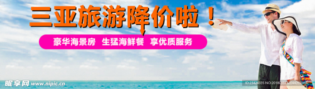 旅游办benner承接页