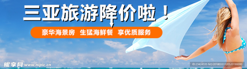 banner 旅游
