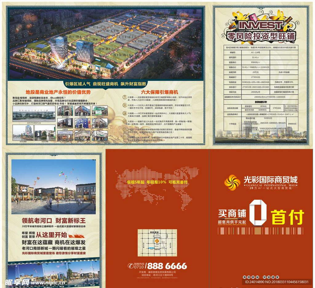 房地产 三折页 宣传单 dm单