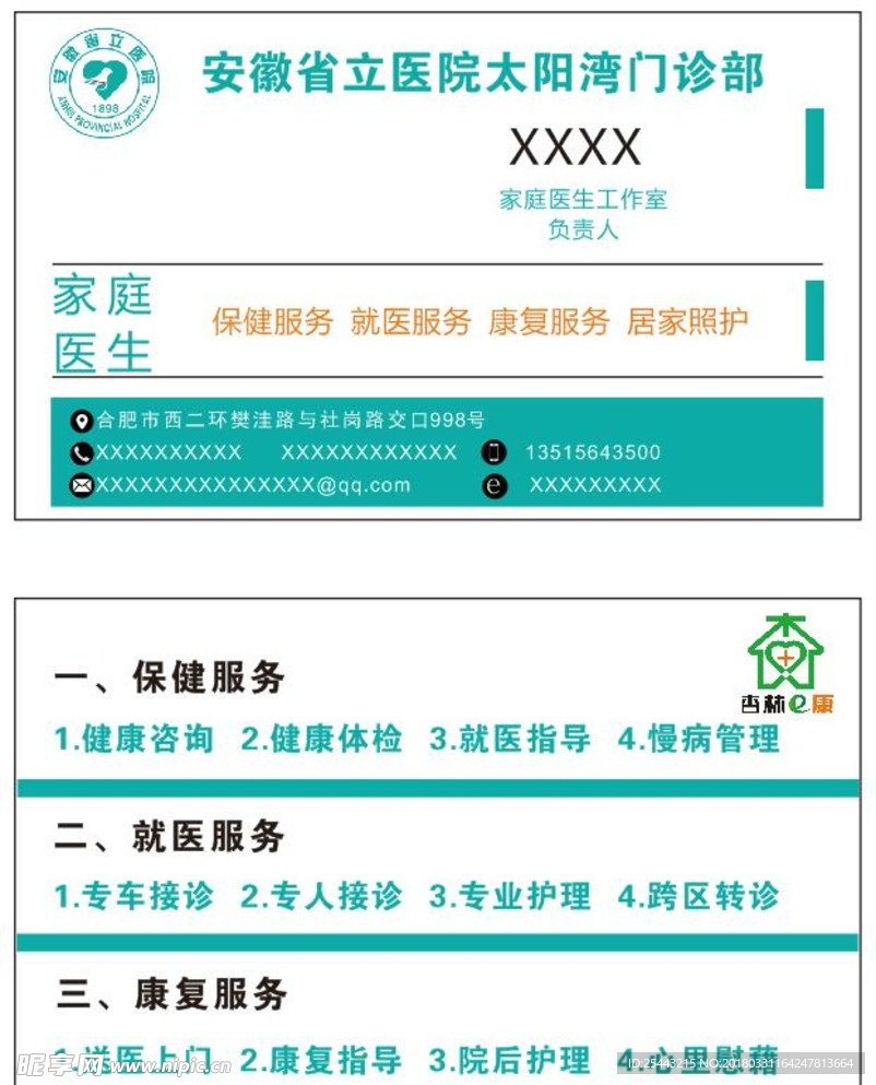 名片 医院  服务 医学