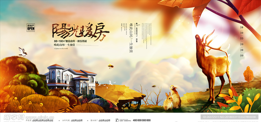 插画风唯美房地产展板