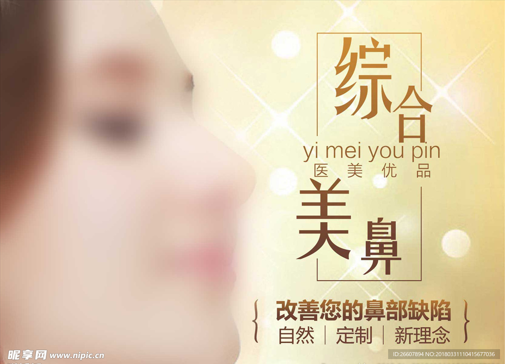 隆鼻海报微信图