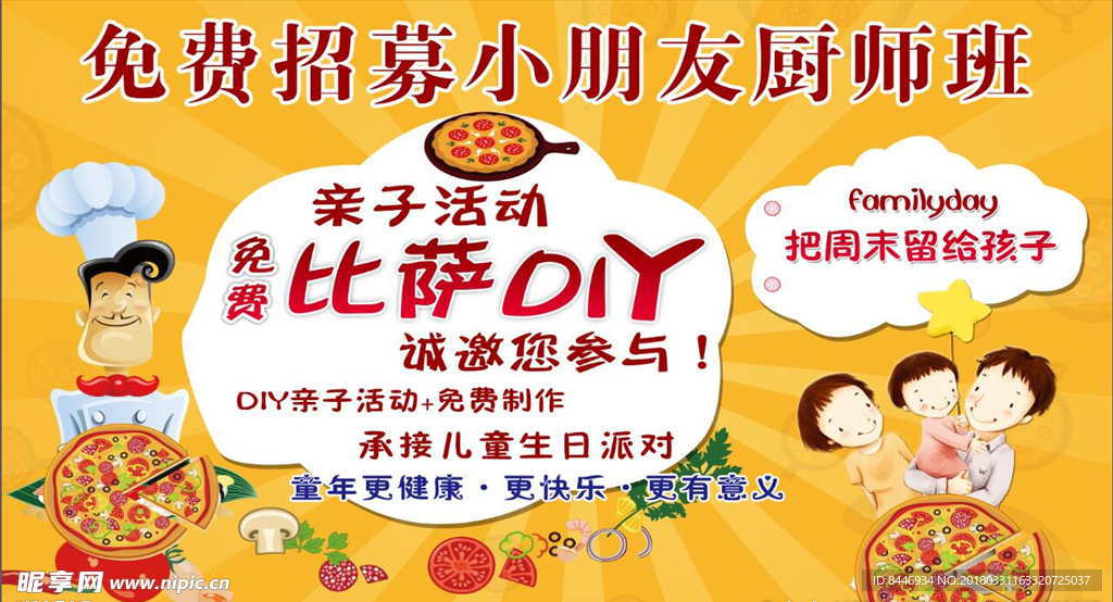 比萨DIY活动海报
