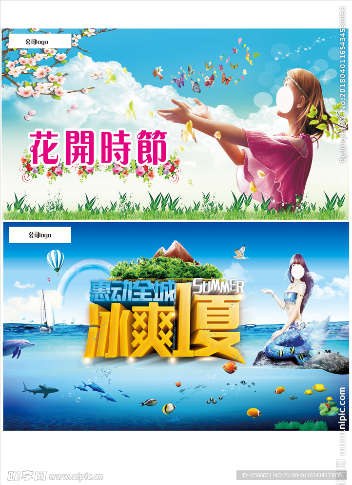 春夏季超市吊牌