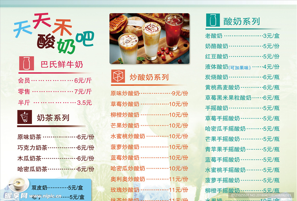 奶茶价目表图片