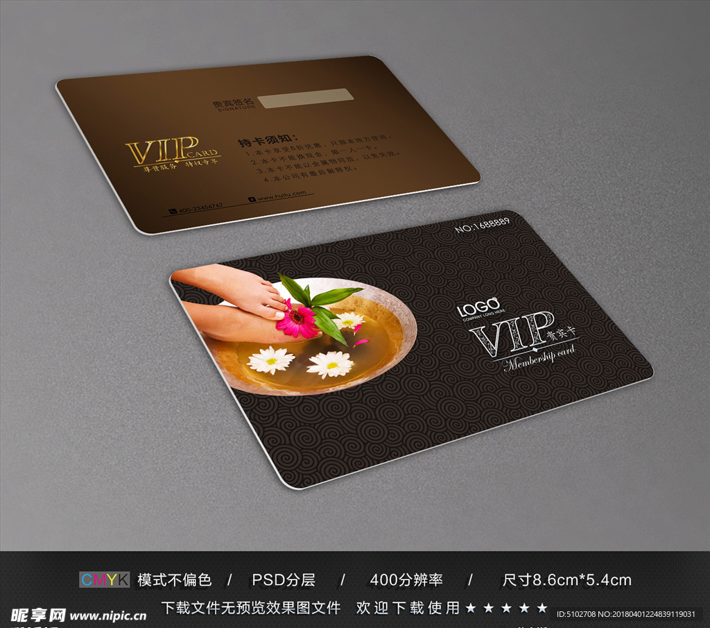 足疗VIP会员卡