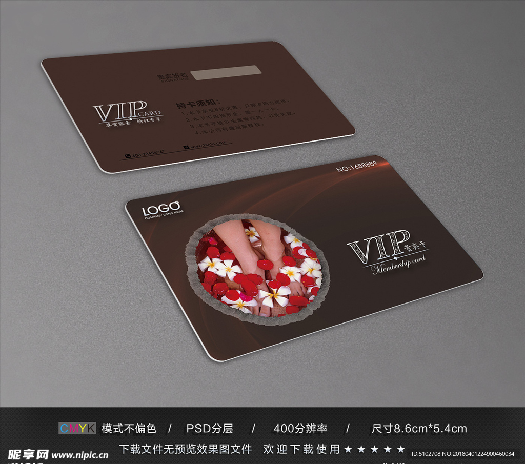 足疗VIP会员卡