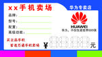手机卖场价格签