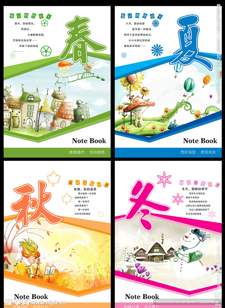 设计本本图片 笔记本封面