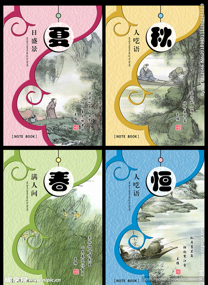 中国风设计本本图片 笔记本封面