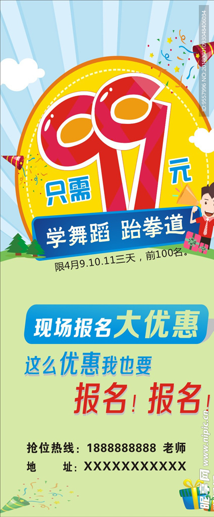 教育 99元优惠 展架  蓝色