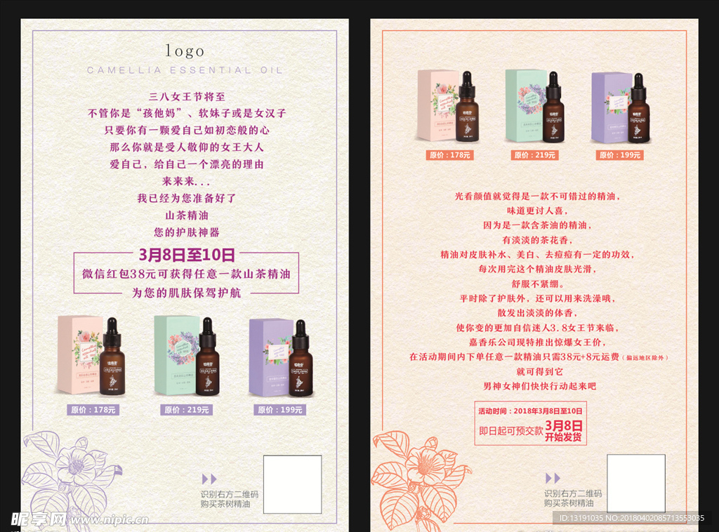 精油海报