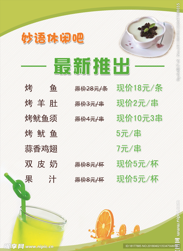 休闲吧最新推出