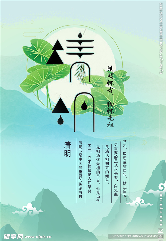 清明节 古风 海报 蓝色