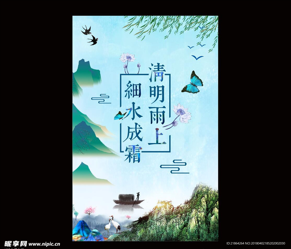 清明雨上 细水成霜