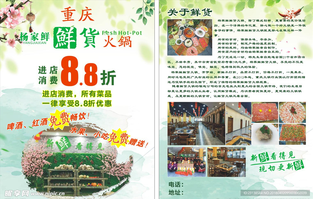 杨家鲜鲜货火锅彩页