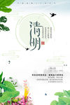 中国传统节日清明海报