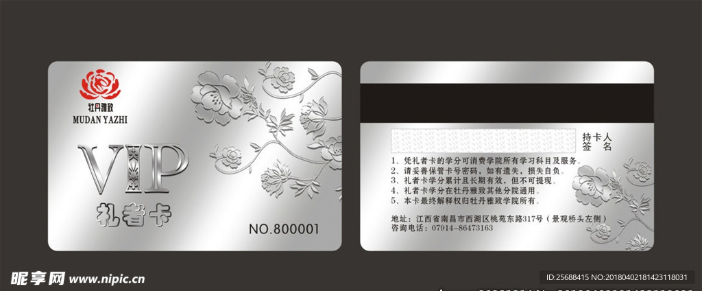 会员卡  贵宾卡