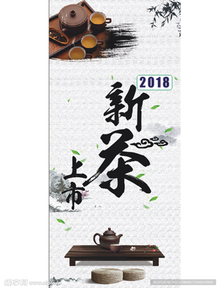 茶叶展架 展架 茶道 茶文化