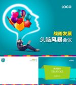 头脑风暴PPT