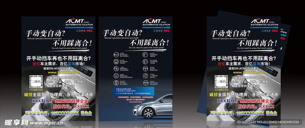 自动离合宣传单
