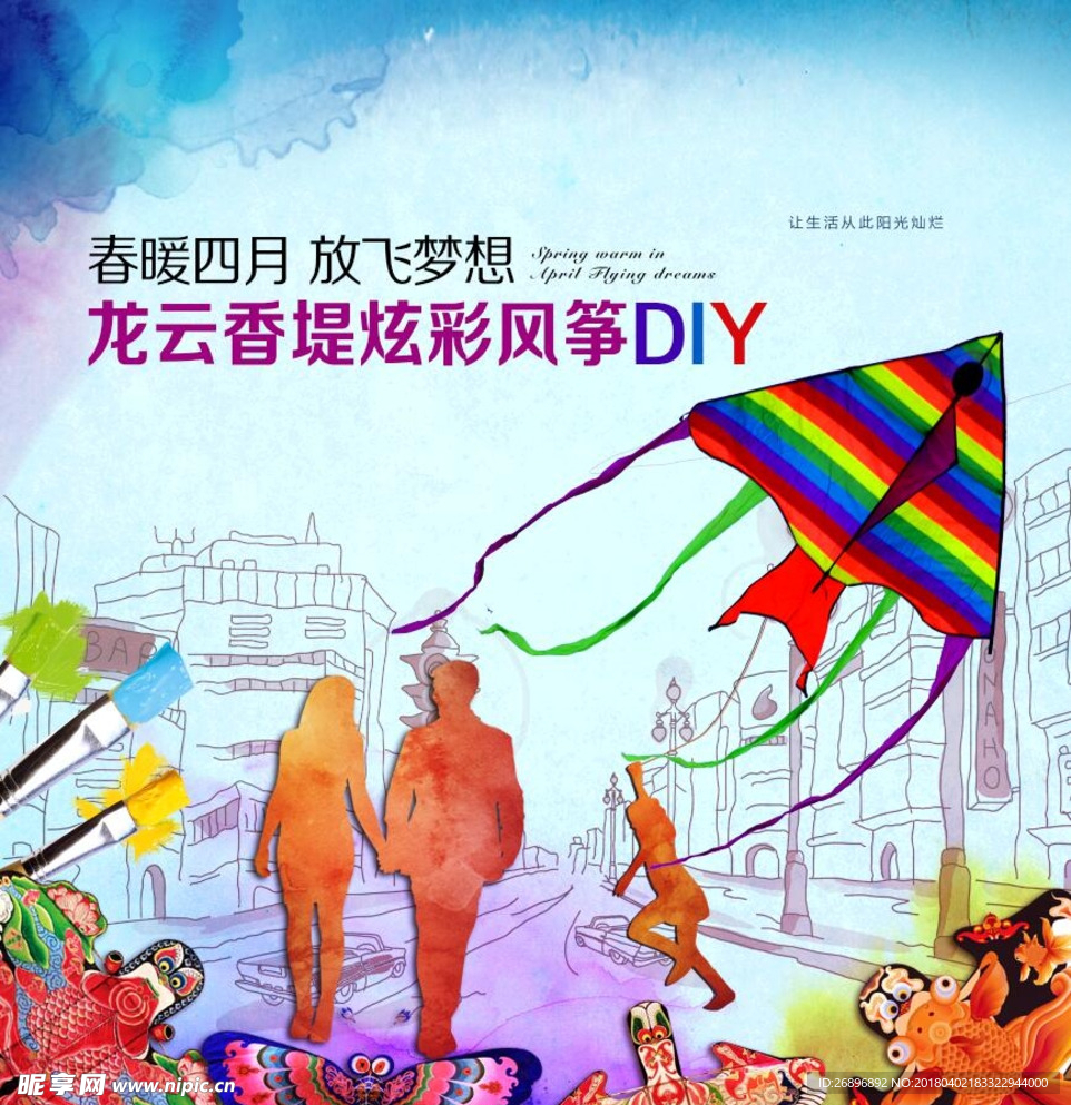 地产炫彩风筝 diy