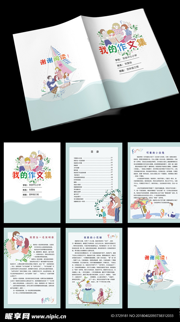 幸福一家人中小学生作文集封面