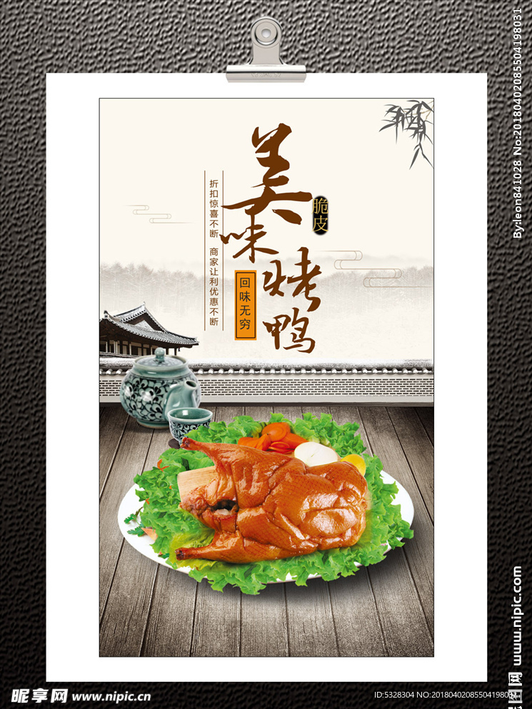 烤鸭海报