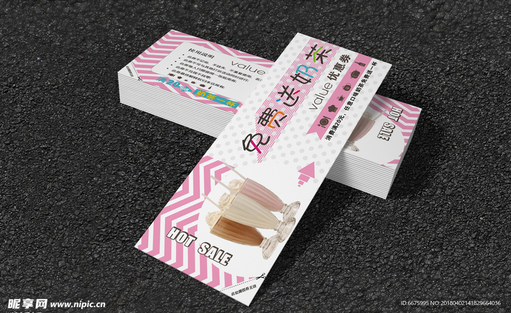 小清新奶茶优惠券