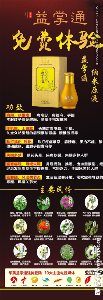 益掌通  纳米原液