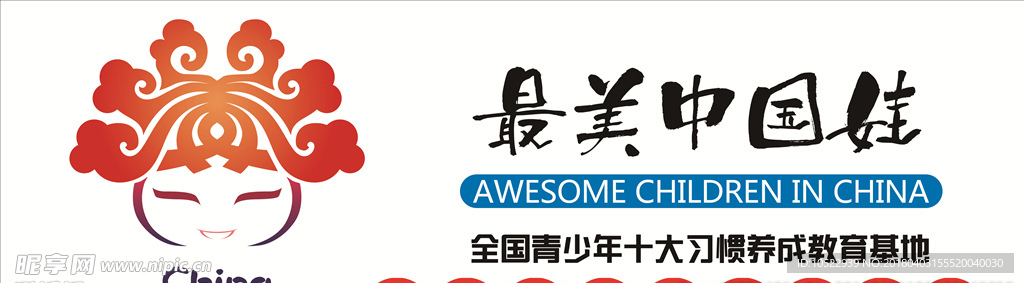 最美中国娃