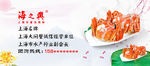 海鲜banner