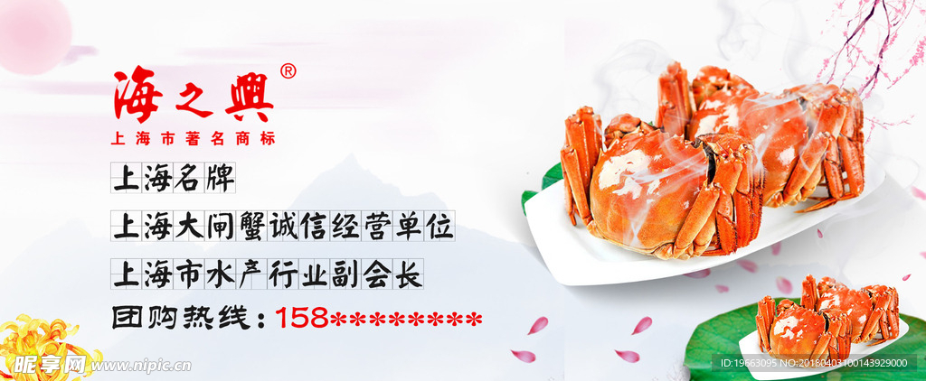 海鲜banner