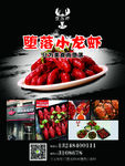 堕落小龙虾宣传海报