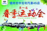 春季运动会