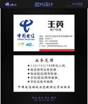 中国电信名片设计