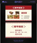 餐馆名片传统古典饭店排挡名片