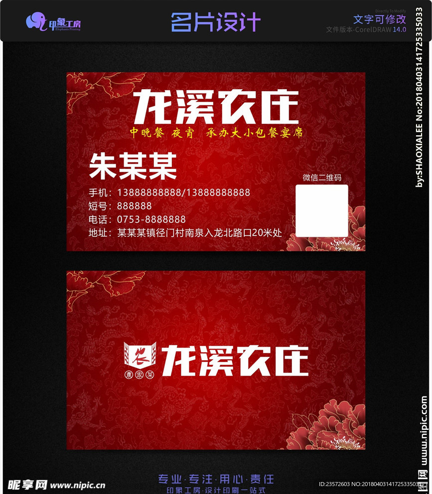 农庄名片农家乐餐馆名片