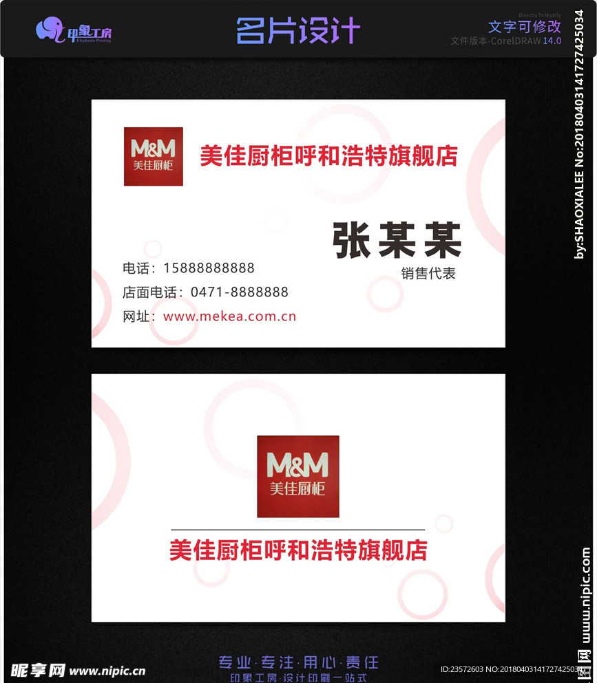 美佳橱柜名片设计