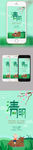 清明时节手机用图设计插画