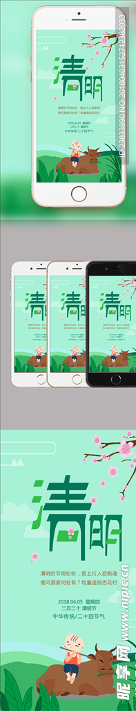 清明时节手机用图设计插画