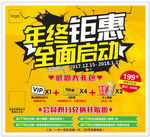 电影院年终钜惠