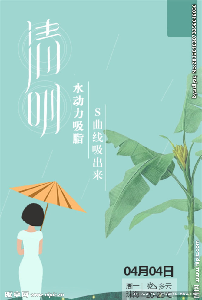 中国风淘宝清明节海报图片下载