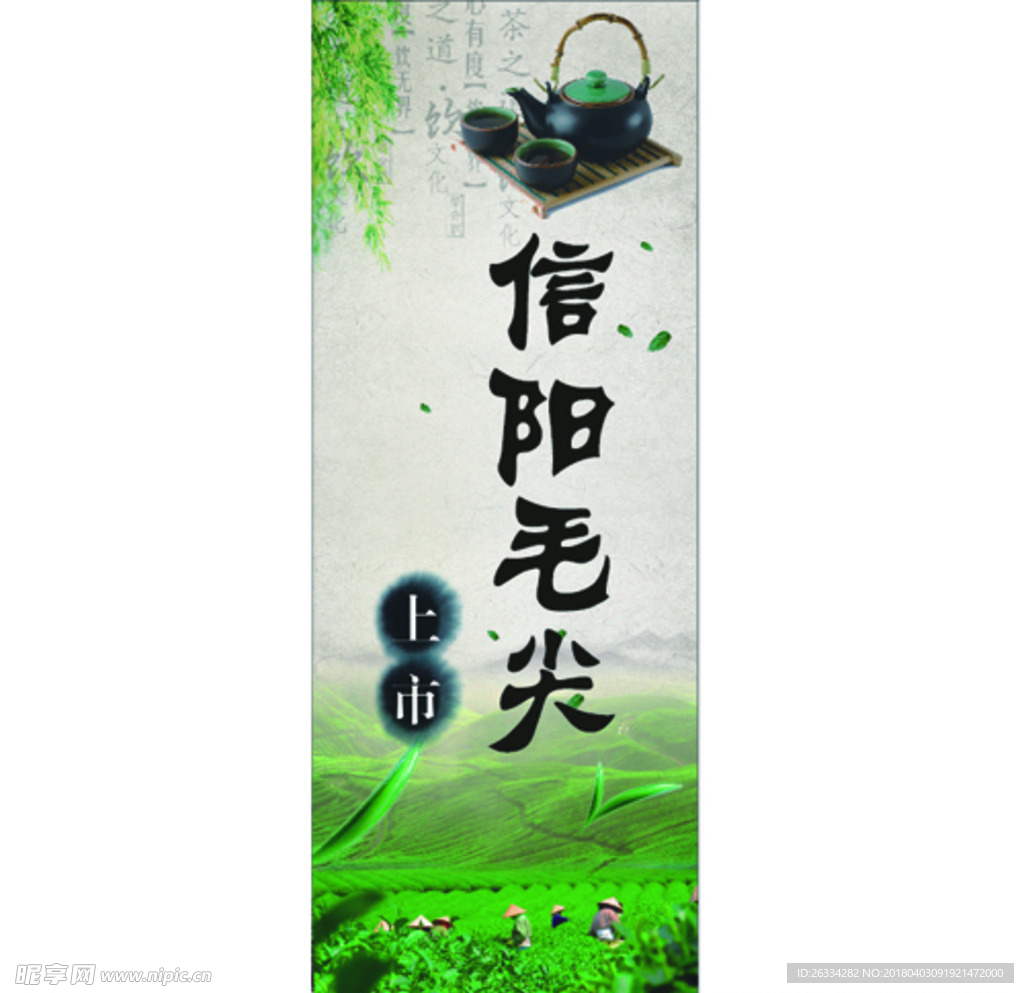 茶叶展架 茶文化 展板 新茶