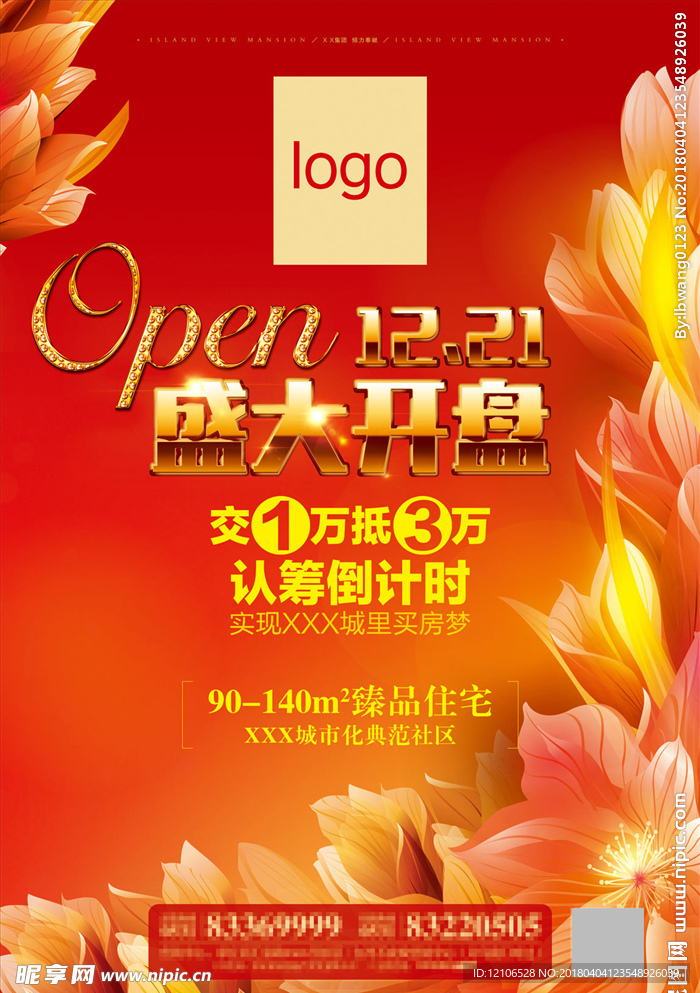 地产开盘海报