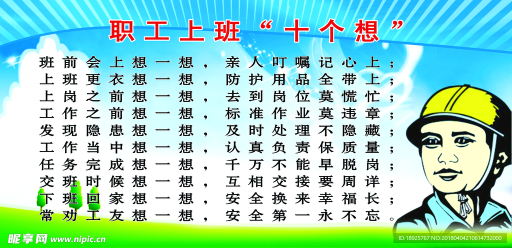 职工上班十个想