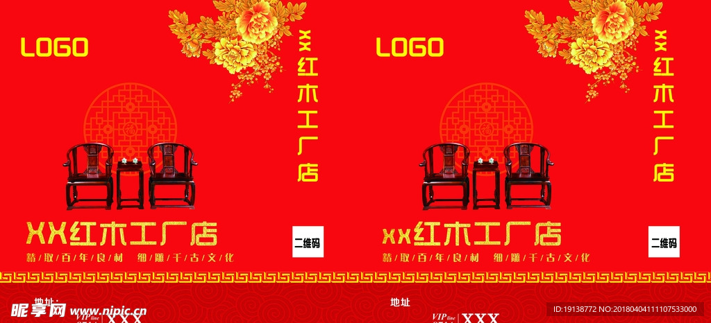 红木家具纸袋设计