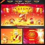 恭喜发财之财运财神到