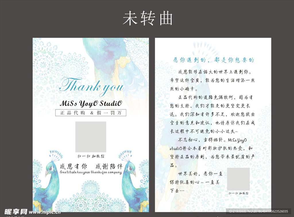 花纹 清新 化妆品 护肤品