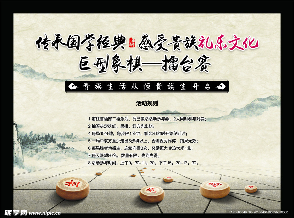 象棋海报